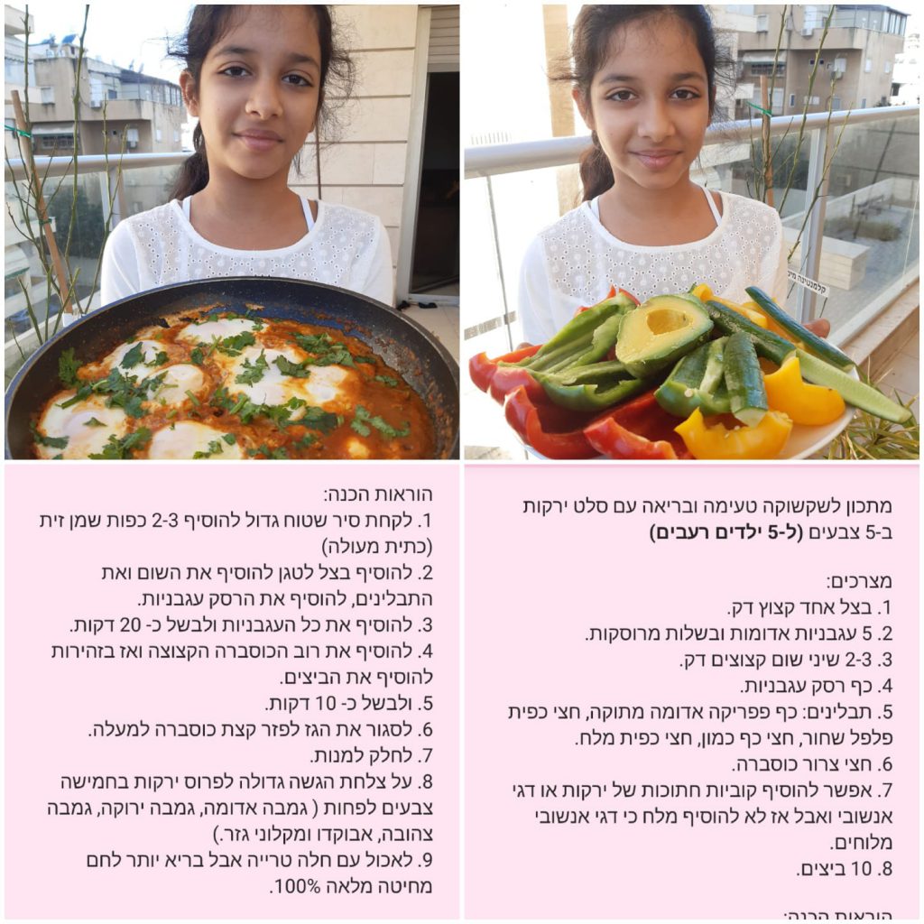 ספר המתכונים הגדול של בית ספר “סוקולוב” by Inbar Cohen - Ourboox.com