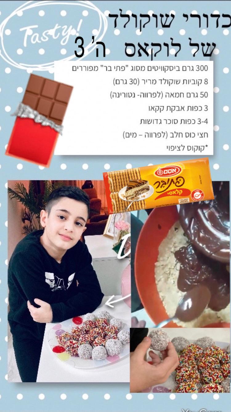 ספר המתכונים הגדול של בית ספר “סוקולוב” by Inbar Cohen - Ourboox.com