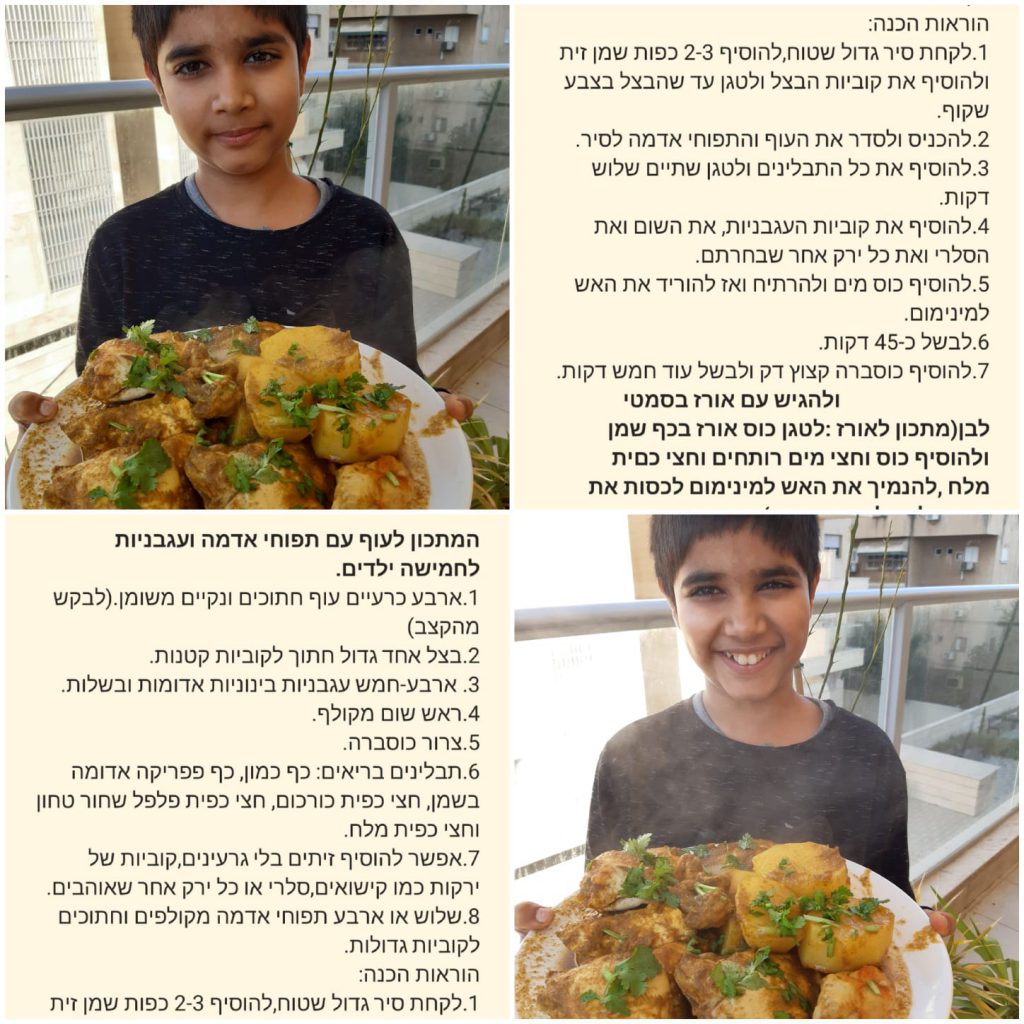 ספר המתכונים הגדול של בית ספר “סוקולוב” by Inbar Cohen - Ourboox.com