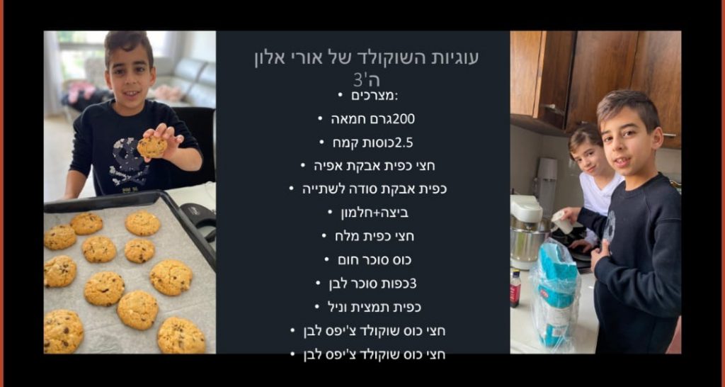 ספר המתכונים הגדול של בית ספר “סוקולוב” by Inbar Cohen - Ourboox.com