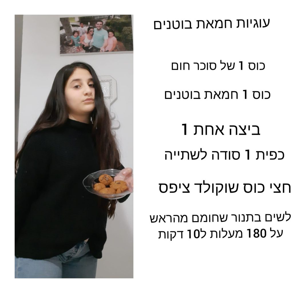 ספר המתכונים הגדול של בית ספר “סוקולוב” by Inbar Cohen - Ourboox.com