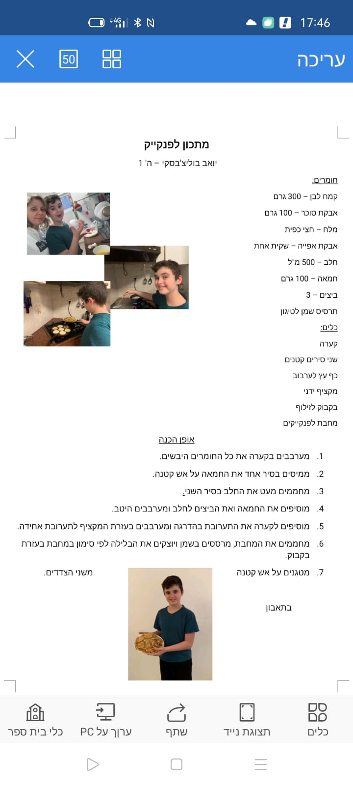 ספר המתכונים הגדול של בית ספר “סוקולוב” by Inbar Cohen - Ourboox.com