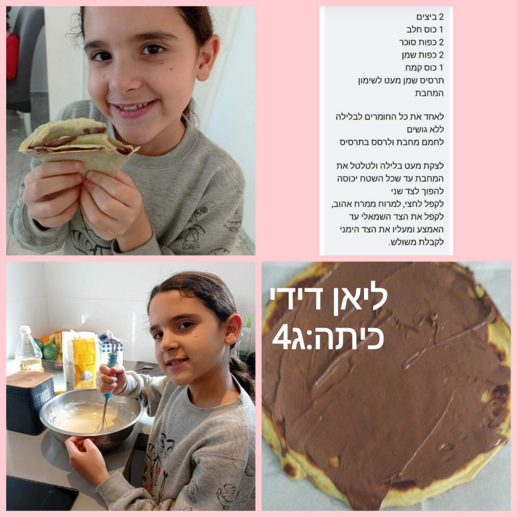 ספר המתכונים הגדול של בית ספר “סוקולוב” by Inbar Cohen - Ourboox.com