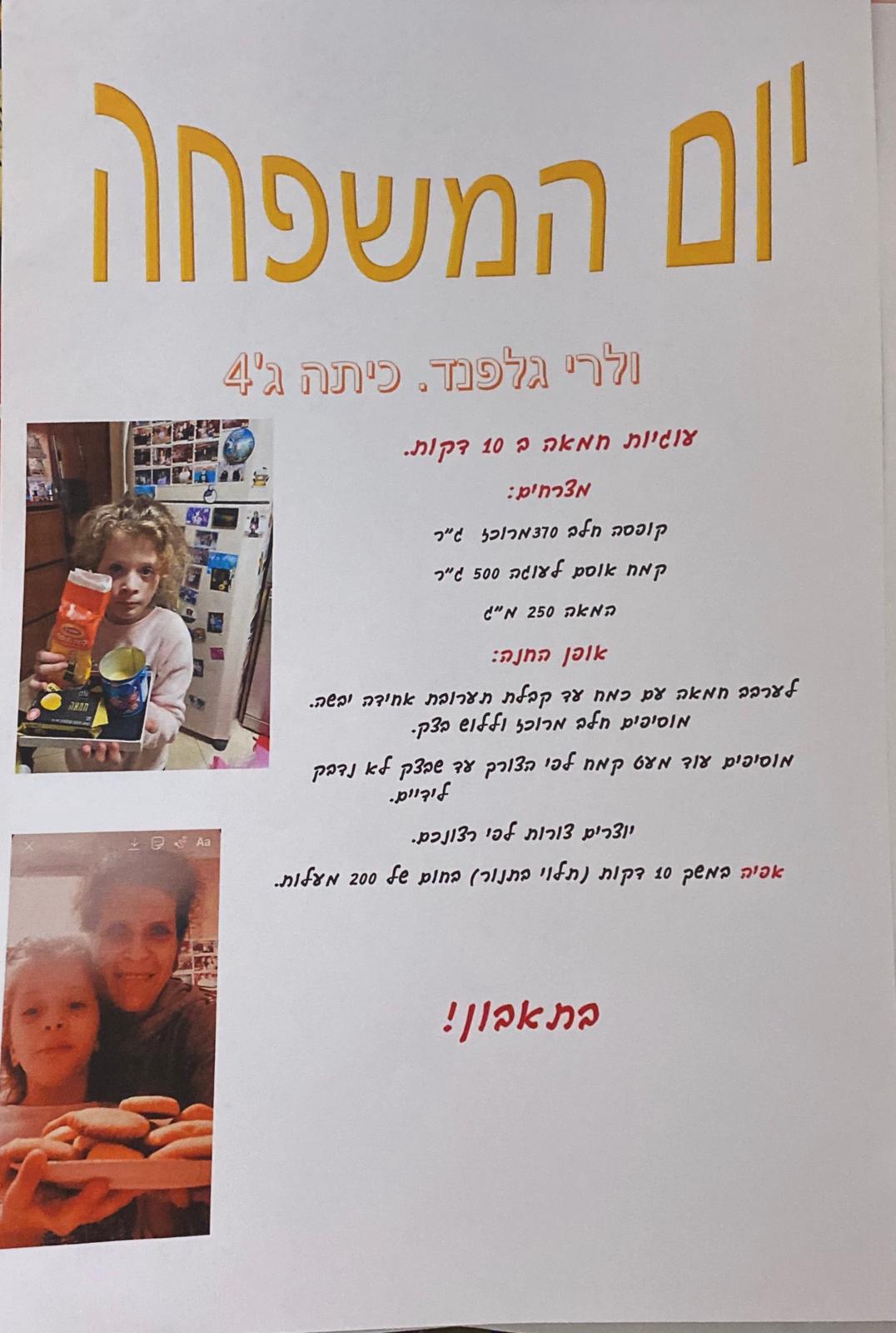 ספר המתכונים הגדול של בית ספר “סוקולוב” by Inbar Cohen - Ourboox.com