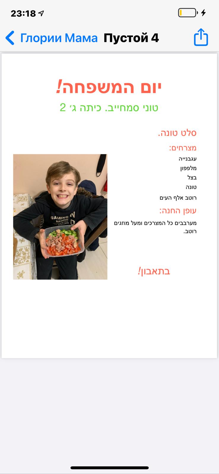 ספר המתכונים הגדול של בית ספר “סוקולוב” by Inbar Cohen - Ourboox.com