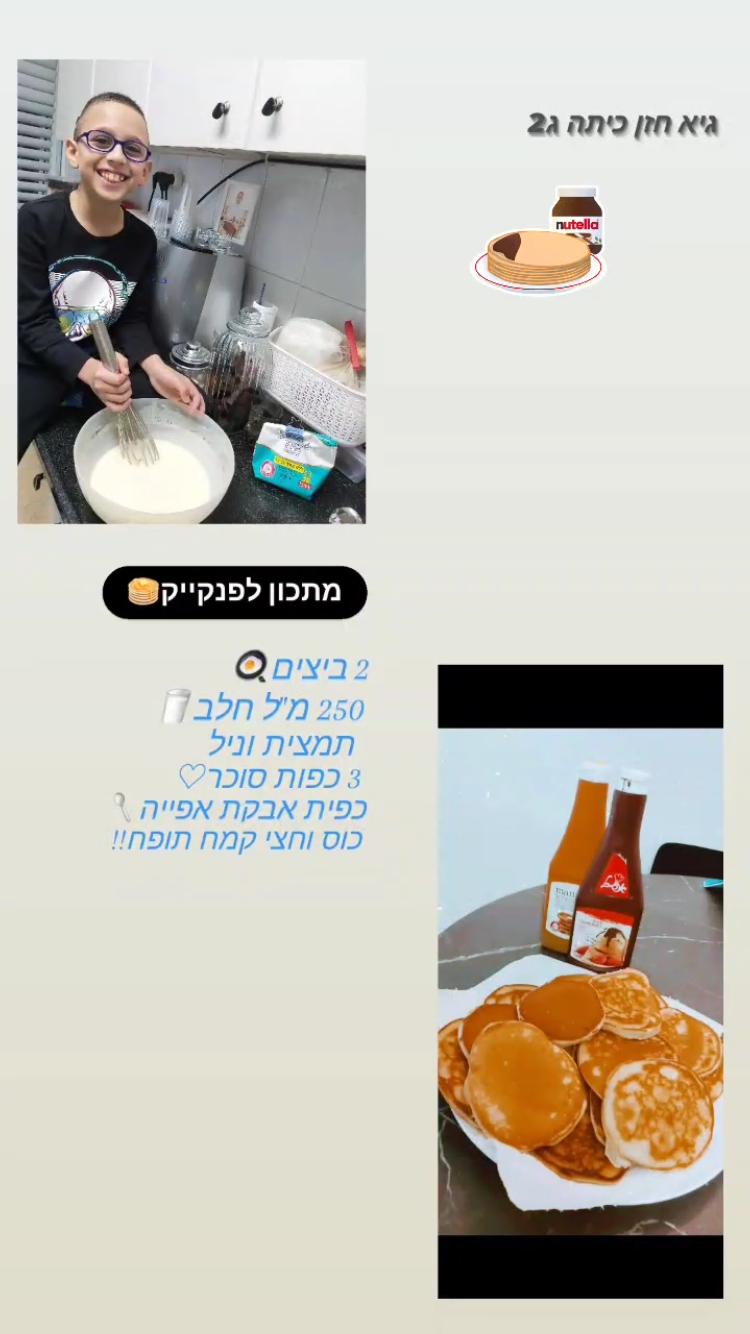 ספר המתכונים הגדול של בית ספר “סוקולוב” by Inbar Cohen - Ourboox.com