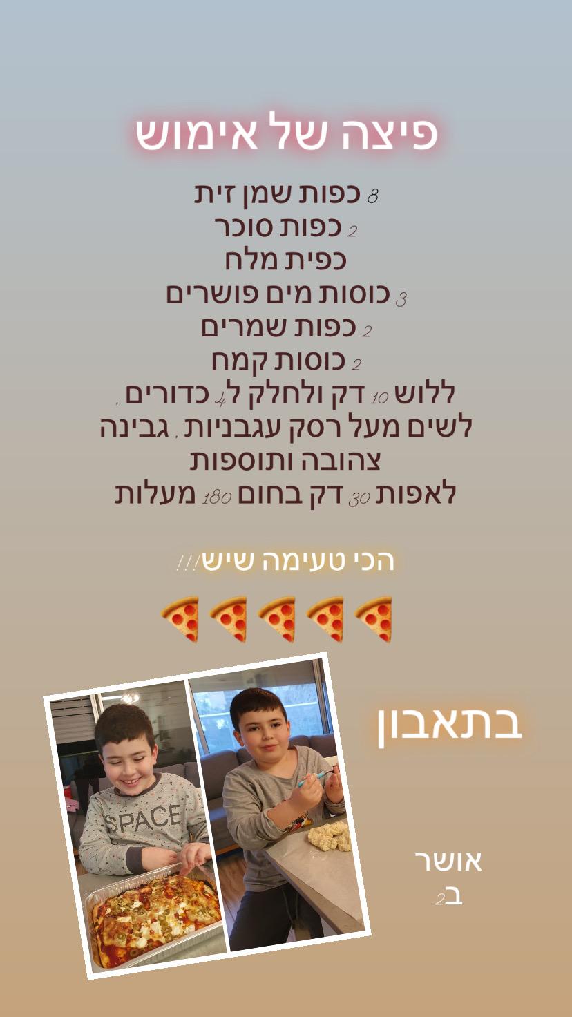 ספר המתכונים הגדול של בית ספר “סוקולוב” by Inbar Cohen - Ourboox.com