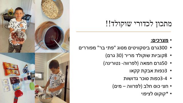 ספר המתכונים הגדול של בית ספר “סוקולוב” by Inbar Cohen - Ourboox.com