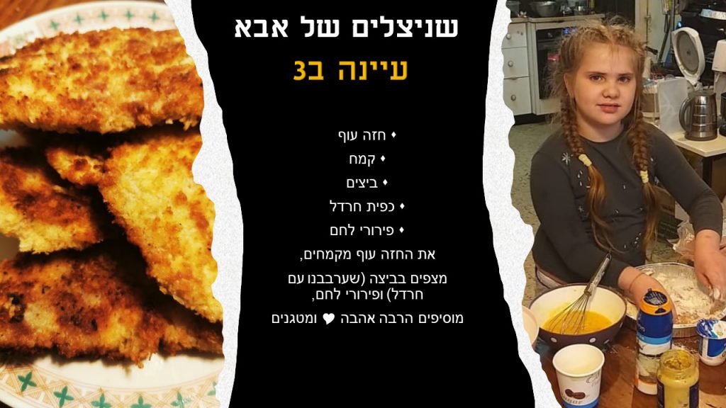 ספר המתכונים הגדול של בית ספר “סוקולוב” by Inbar Cohen - Ourboox.com