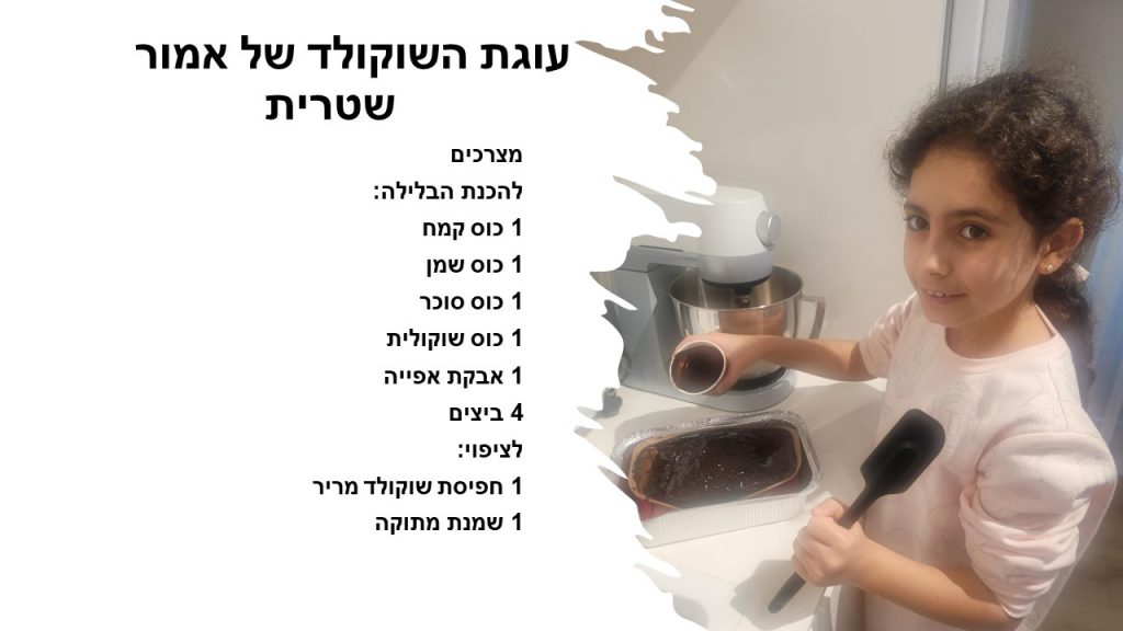 ספר המתכונים הגדול של בית ספר “סוקולוב” by Inbar Cohen - Ourboox.com