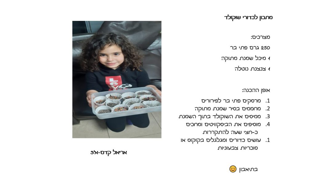 ספר המתכונים הגדול של בית ספר “סוקולוב” by Inbar Cohen - Ourboox.com