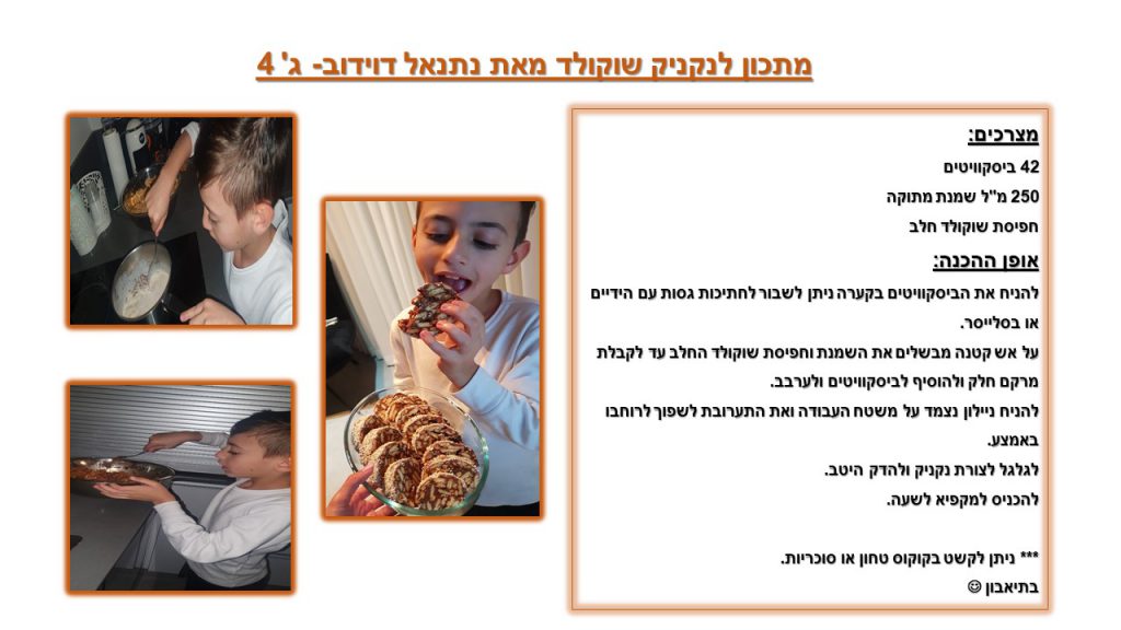 ספר המתכונים הגדול של בית ספר “סוקולוב” by Inbar Cohen - Ourboox.com