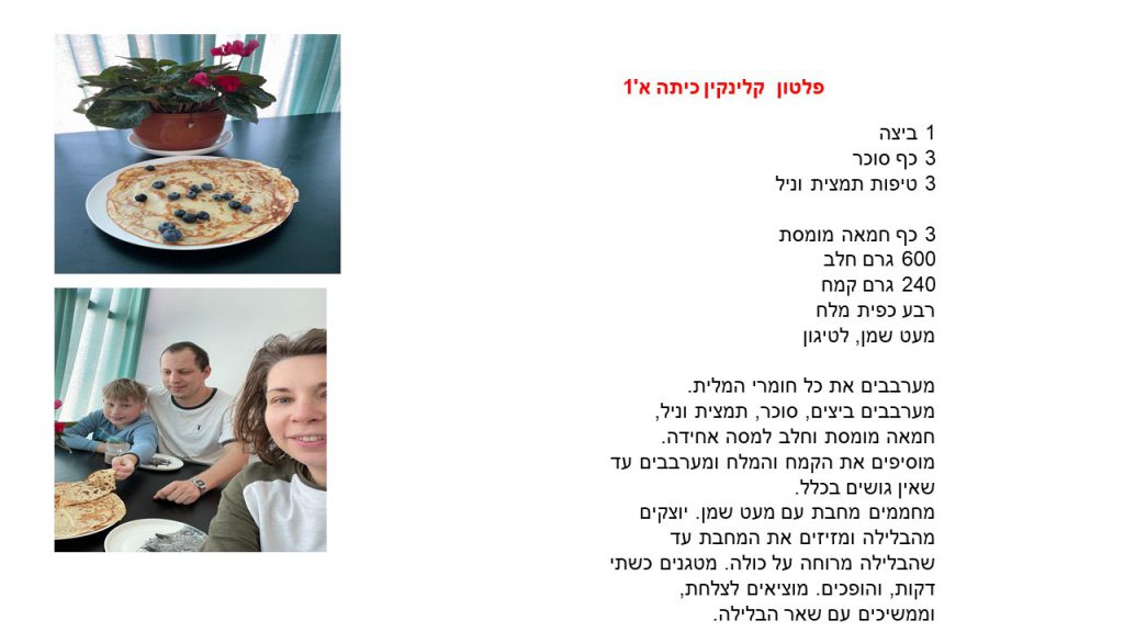 ספר המתכונים הגדול של בית ספר “סוקולוב” by Inbar Cohen - Ourboox.com