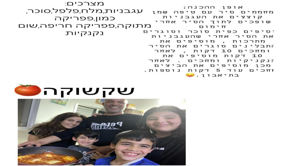 ספר המתכונים הגדול של בית ספר “סוקולוב” by Inbar Cohen - Ourboox.com