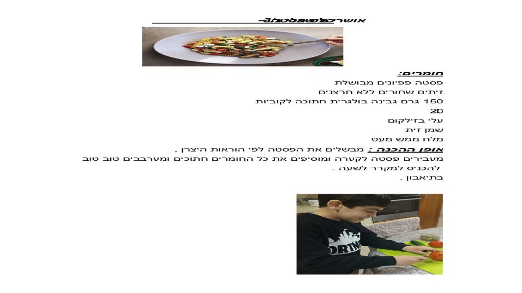 ספר המתכונים הגדול של בית ספר “סוקולוב” by Inbar Cohen - Ourboox.com