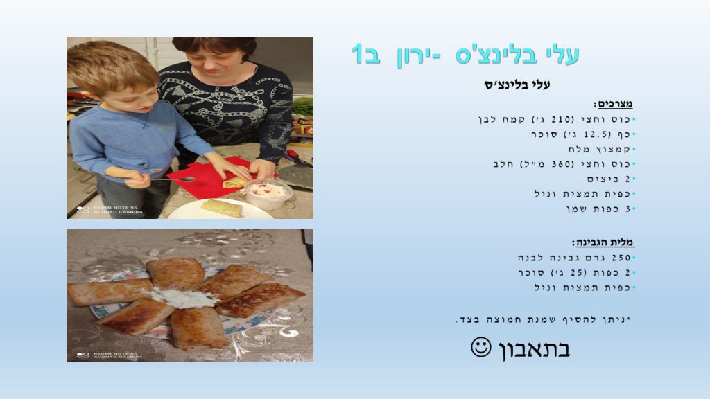 ספר המתכונים הגדול של בית ספר “סוקולוב” by Inbar Cohen - Ourboox.com