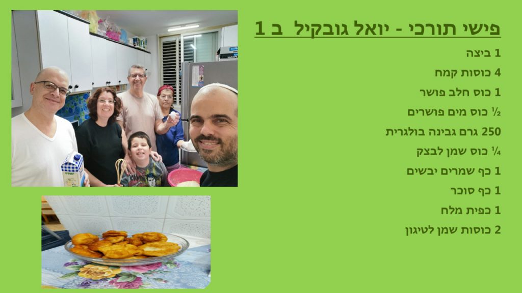 ספר המתכונים הגדול של בית ספר “סוקולוב” by Inbar Cohen - Ourboox.com