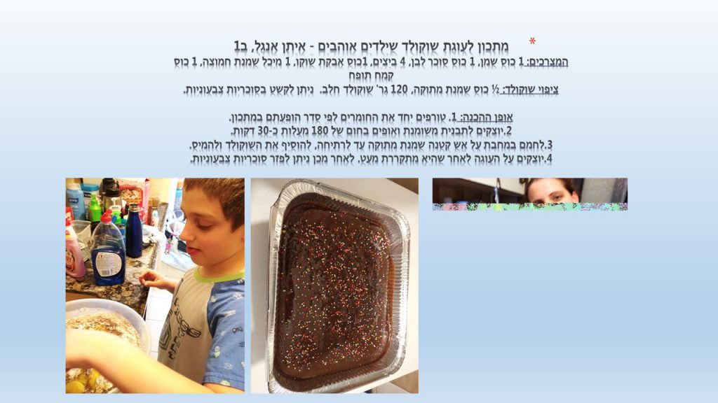 ספר המתכונים הגדול של בית ספר “סוקולוב” by Inbar Cohen - Ourboox.com