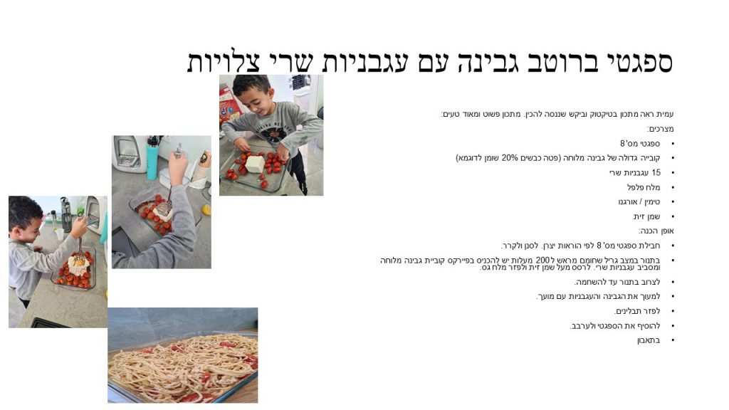 ספר המתכונים הגדול של בית ספר “סוקולוב” by Inbar Cohen - Ourboox.com