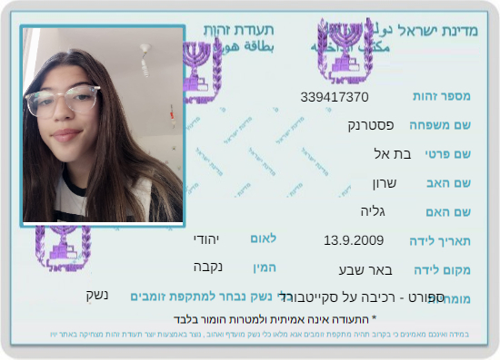 עבודת שורשים – בת אל by BATEL - Ourboox.com