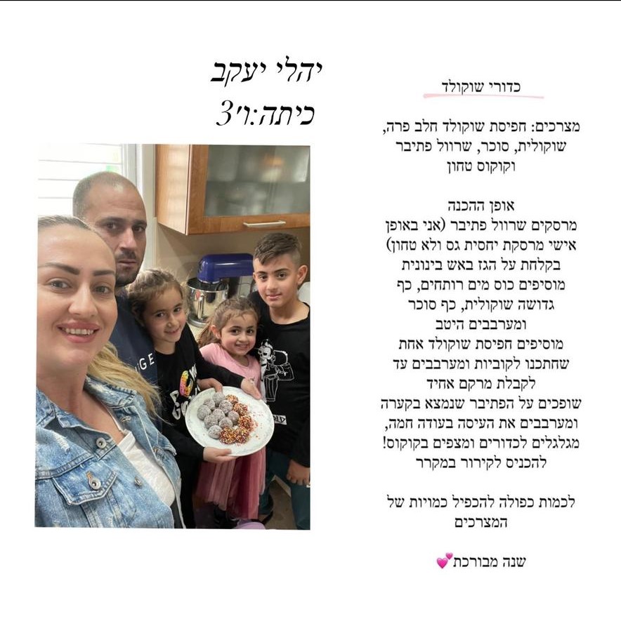ספר המתכונים הגדול של בית ספר “סוקולוב” by Inbar Cohen - Ourboox.com