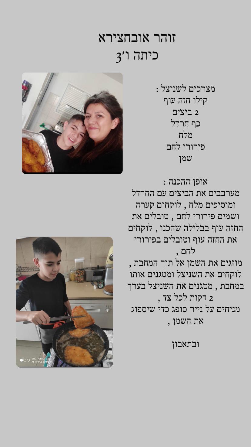 ספר המתכונים הגדול של בית ספר “סוקולוב” by Inbar Cohen - Ourboox.com