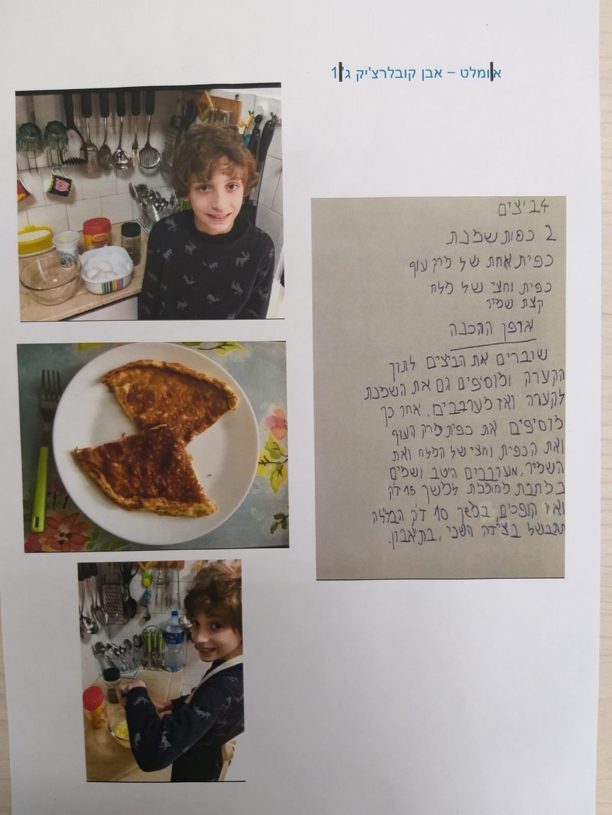 ספר המתכונים הגדול של בית ספר “סוקולוב” by Inbar Cohen - Ourboox.com