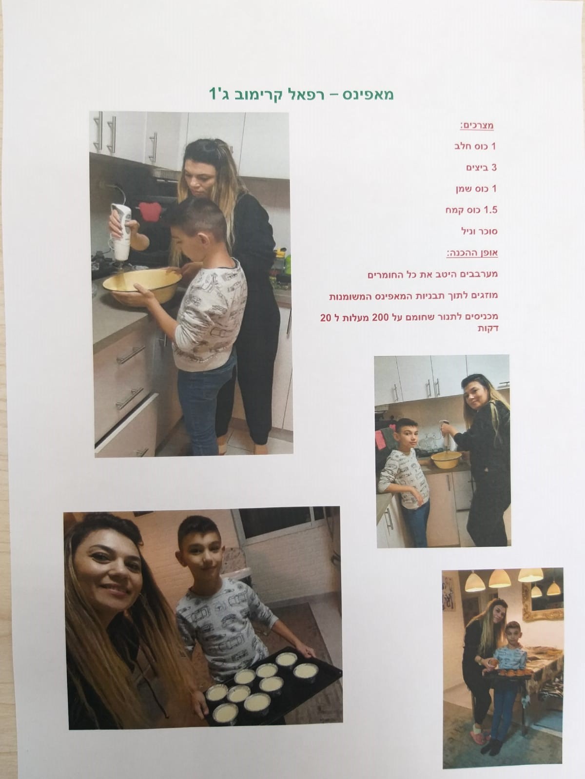 ספר המתכונים הגדול של בית ספר “סוקולוב” by Inbar Cohen - Ourboox.com