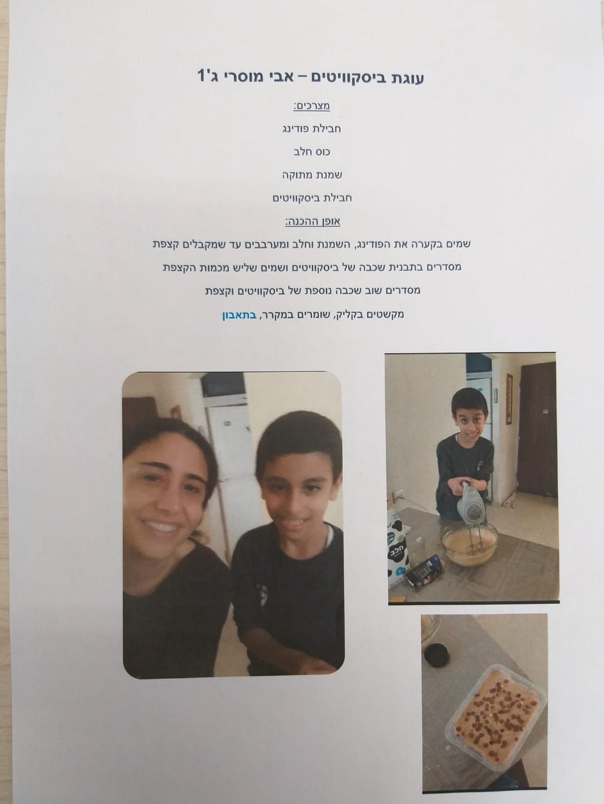 ספר המתכונים הגדול של בית ספר “סוקולוב” by Inbar Cohen - Ourboox.com