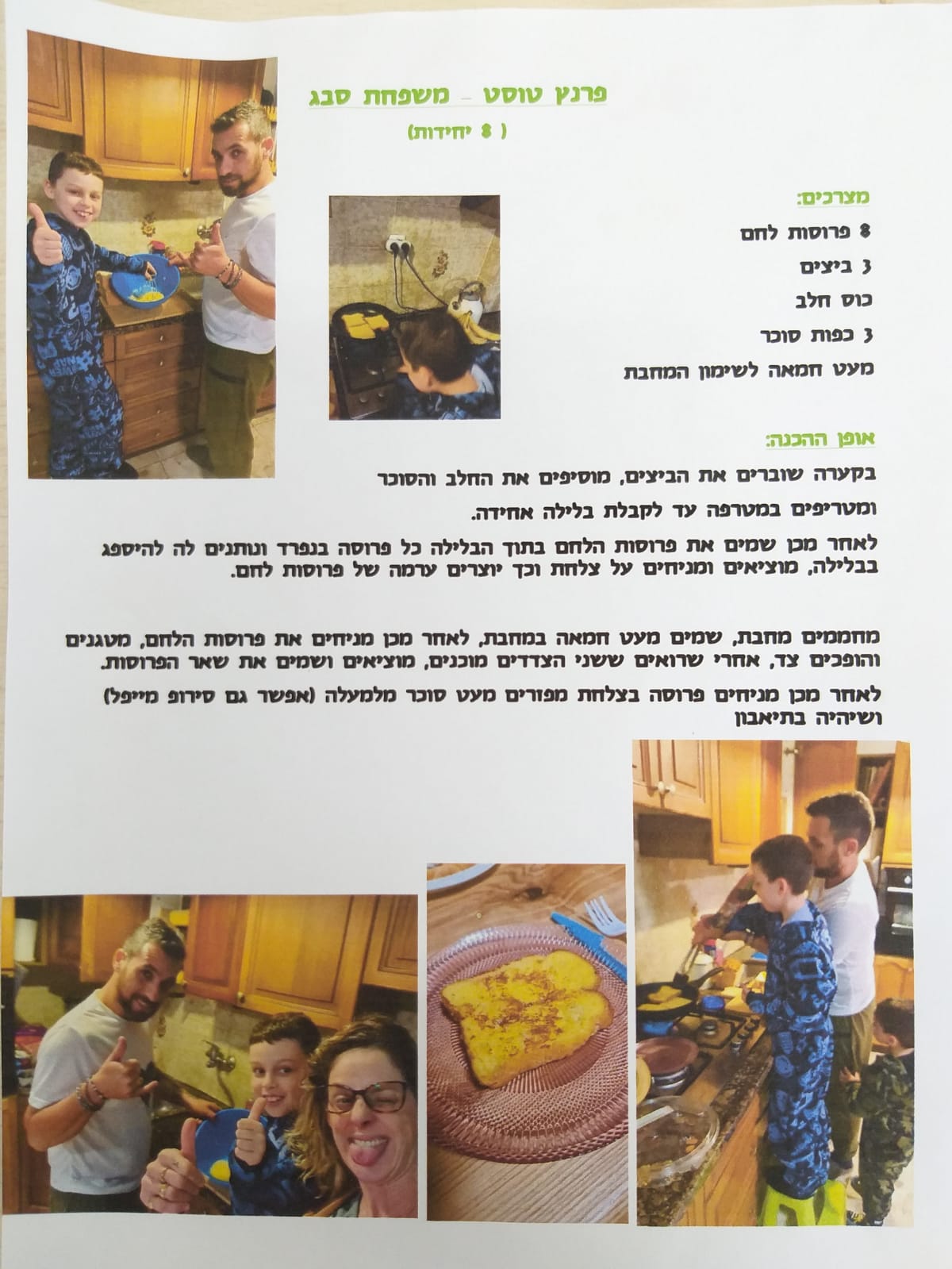 ספר המתכונים הגדול של בית ספר “סוקולוב” by Inbar Cohen - Ourboox.com