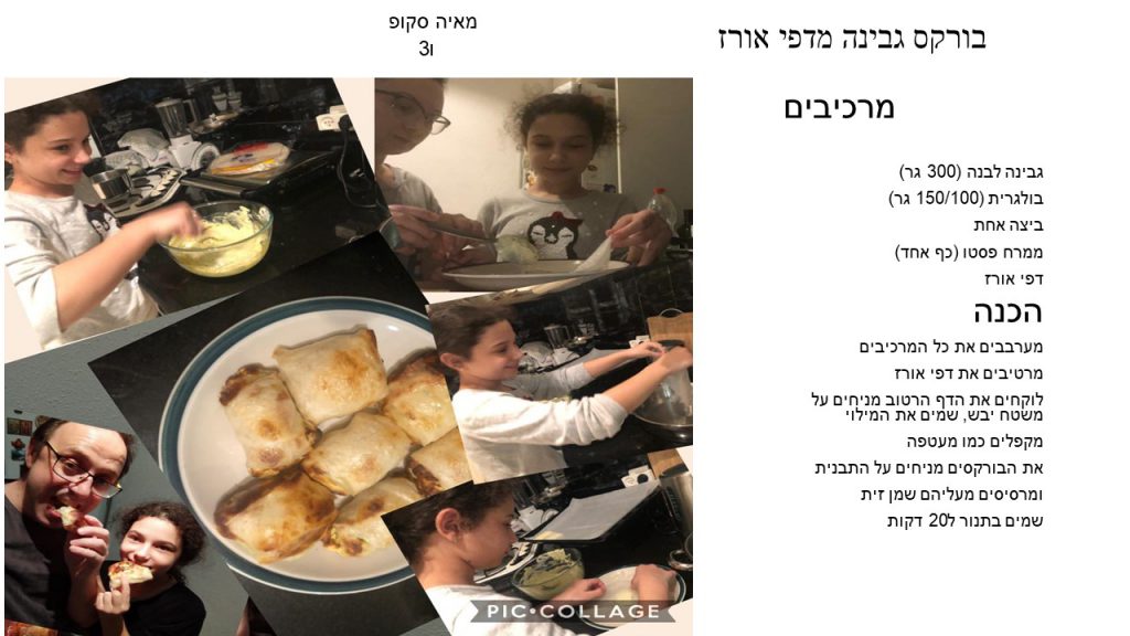 ספר המתכונים הגדול של בית ספר “סוקולוב” by Inbar Cohen - Ourboox.com