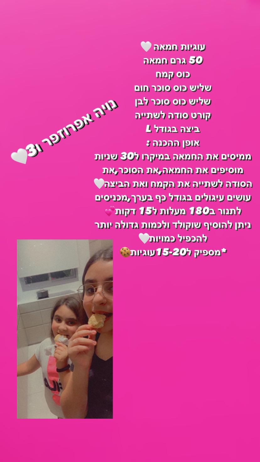 ספר המתכונים הגדול של בית ספר “סוקולוב” by Inbar Cohen - Ourboox.com