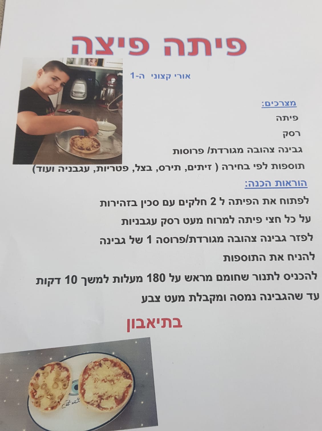 ספר המתכונים הגדול של בית ספר “סוקולוב” by Inbar Cohen - Ourboox.com