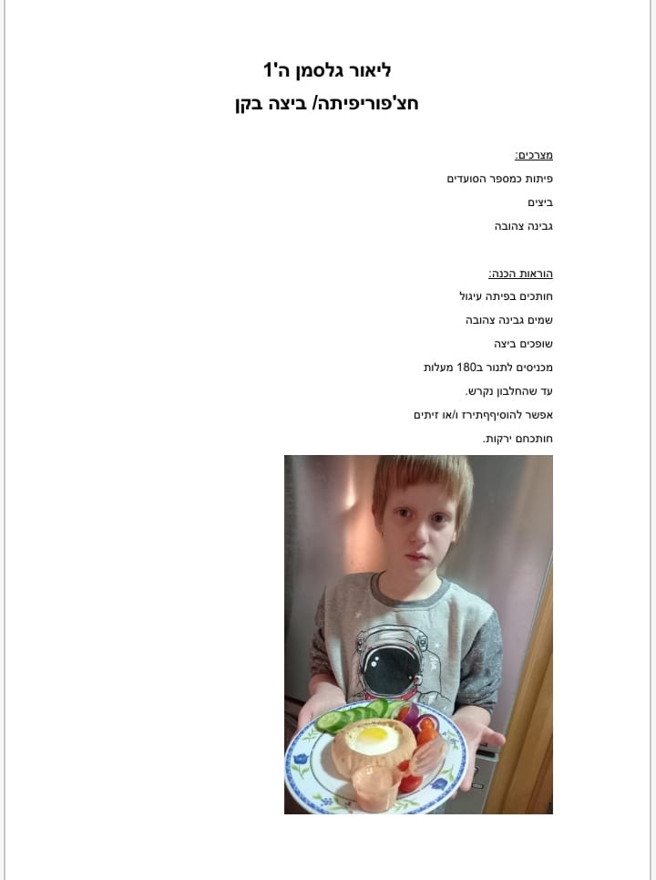 ספר המתכונים הגדול של בית ספר “סוקולוב” by Inbar Cohen - Ourboox.com