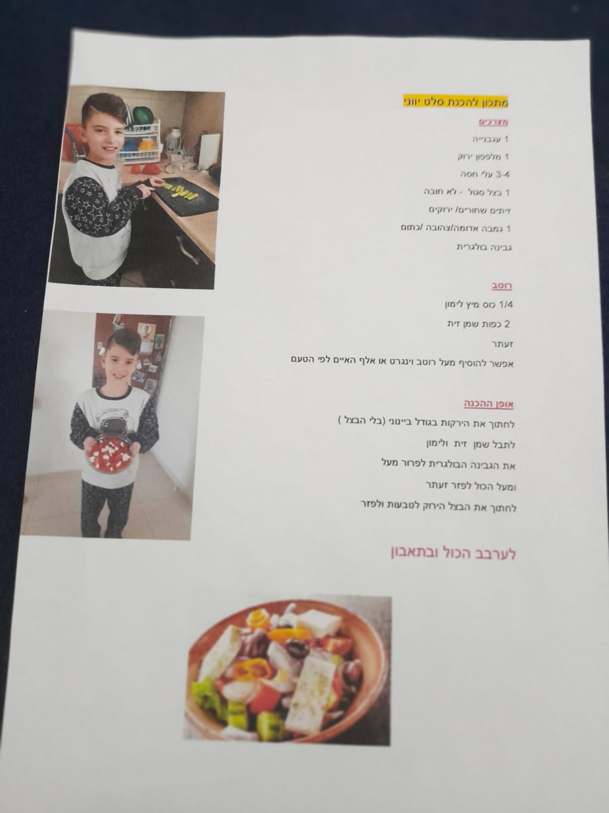 ספר המתכונים הגדול של בית ספר “סוקולוב” by Inbar Cohen - Ourboox.com