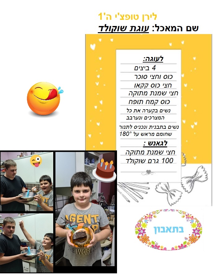 ספר המתכונים הגדול של בית ספר “סוקולוב” by Inbar Cohen - Ourboox.com