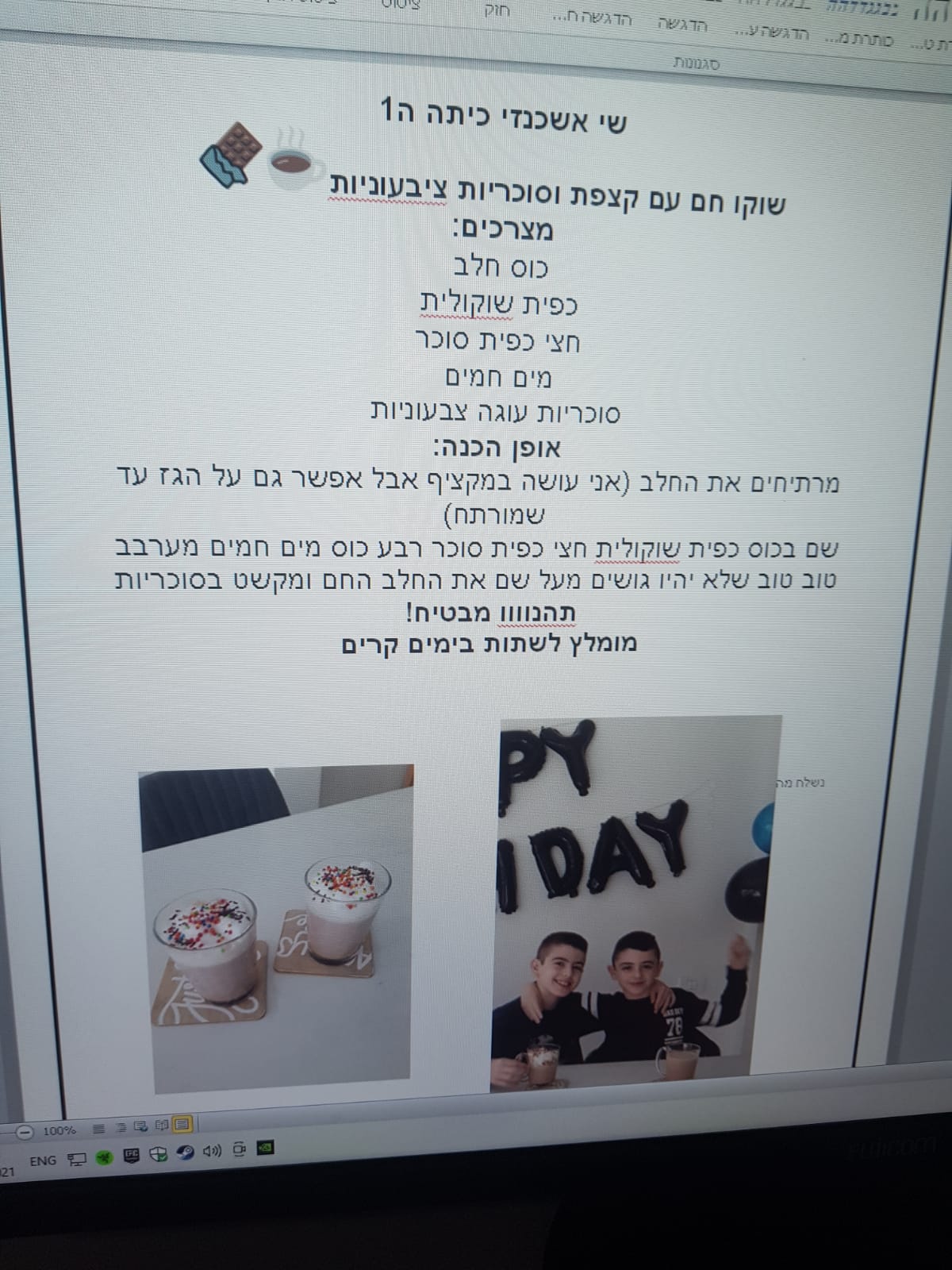 ספר המתכונים הגדול של בית ספר “סוקולוב” by Inbar Cohen - Ourboox.com