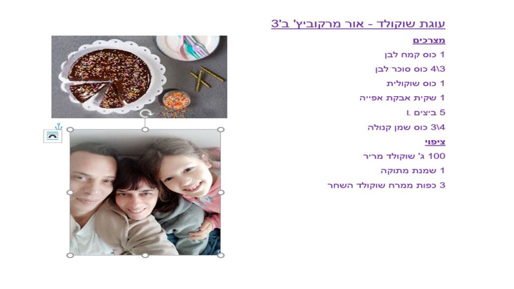 ספר המתכונים הגדול של בית ספר “סוקולוב” by Inbar Cohen - Ourboox.com