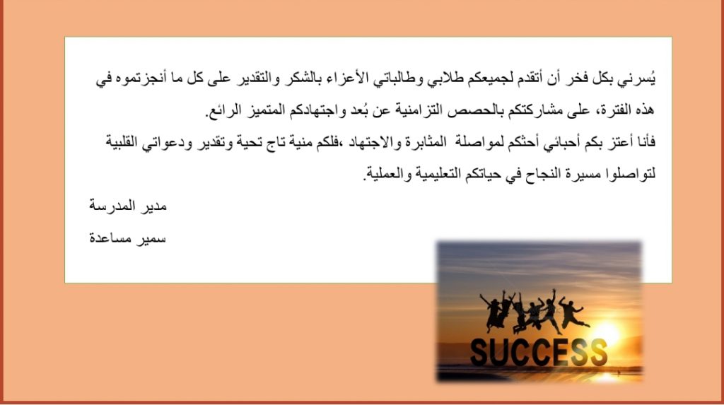 سِر نجاحُنا…بتحدي فترة الكورونا by randa - Illustrated by من إبداعات  طلاب برنامج إيلا والدمج - طبقة الثامن مدرسة العين كفرياسيف - Ourboox.com