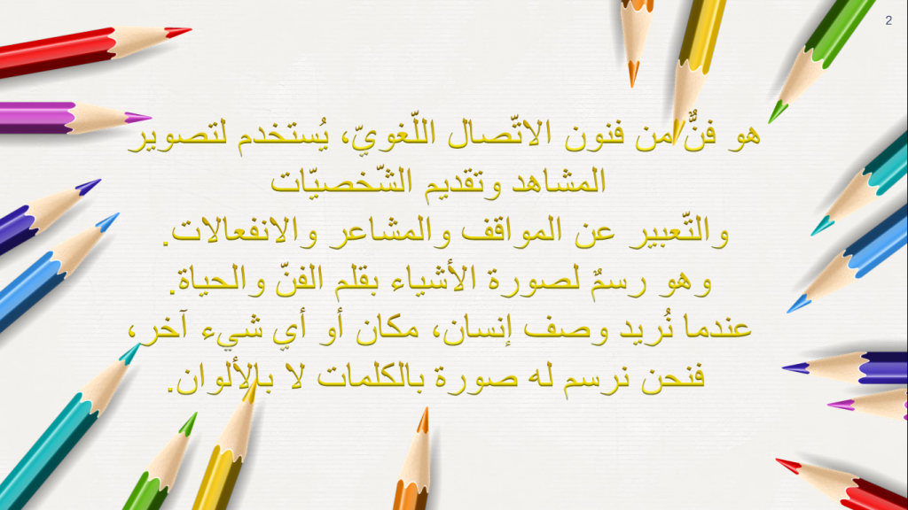 مهارة الوصف by رائدة برازي - Illustrated by رائدة برازي - Ourboox.com