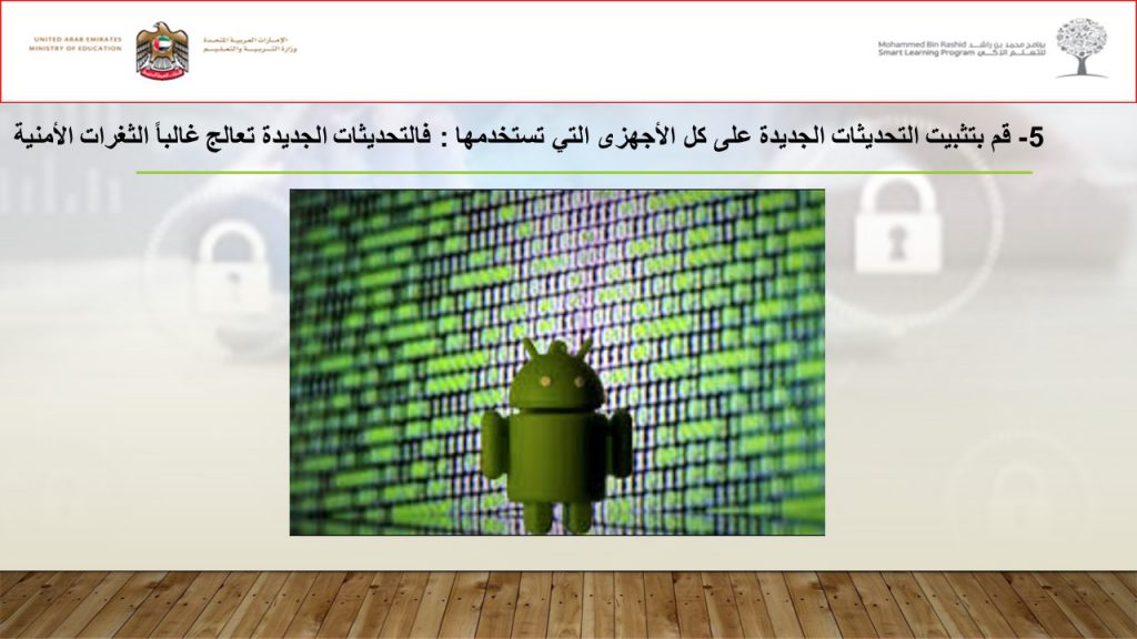 حماية البيانات الشخصية by abdulsalam - Ourboox.com