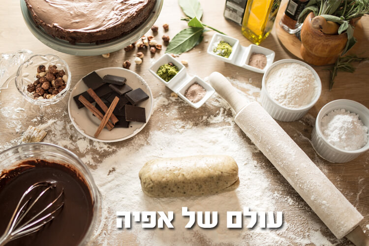 מגזין בנושא אפיה by noa yehoshua - Ourboox.com