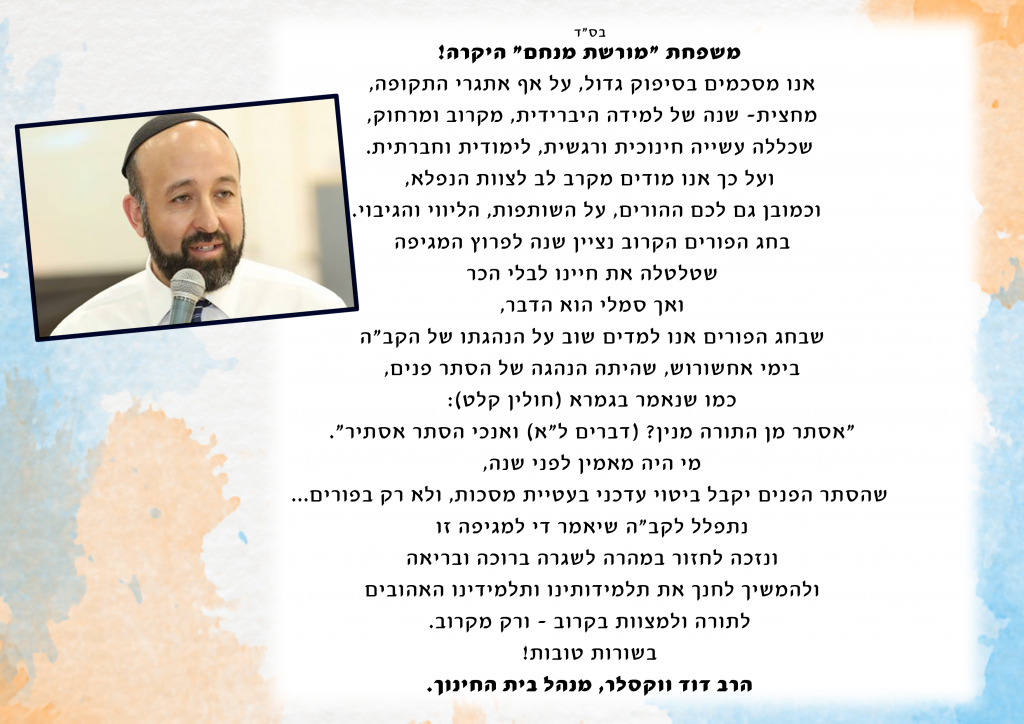 עיתון מחצית- מורשת מנחם by meyrav - Ourboox.com