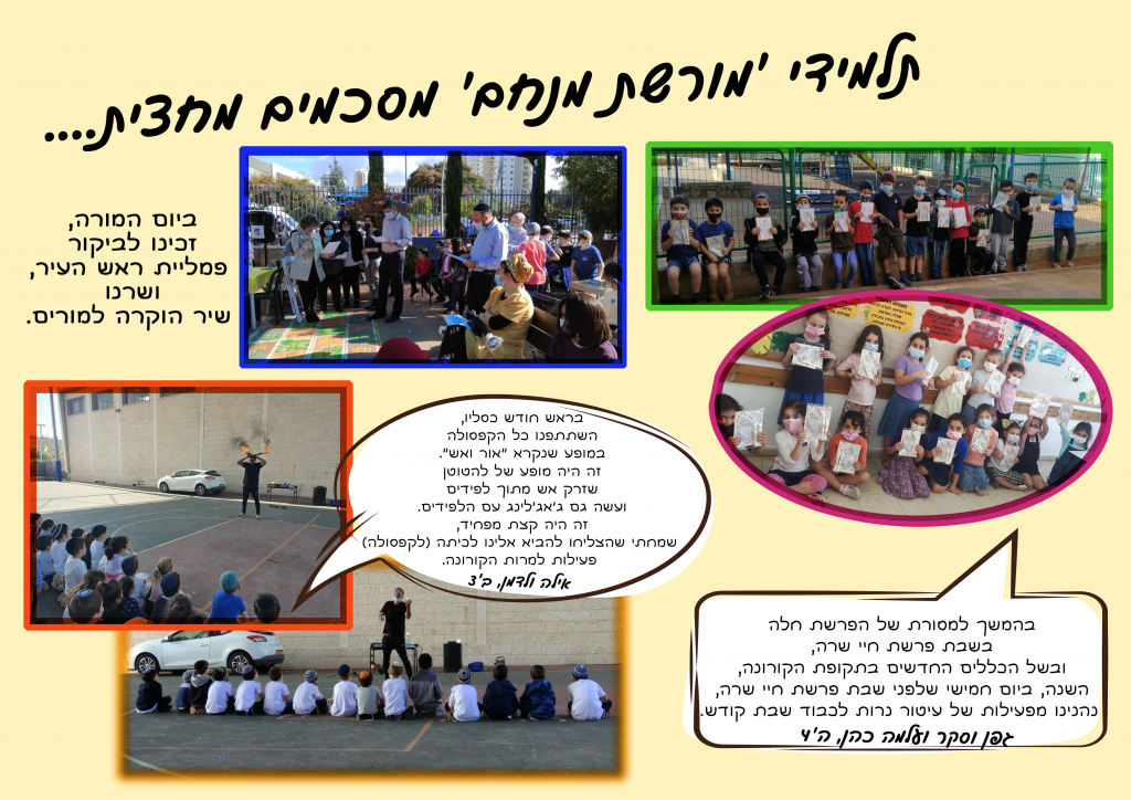 עיתון מחצית- מורשת מנחם by meyrav - Ourboox.com