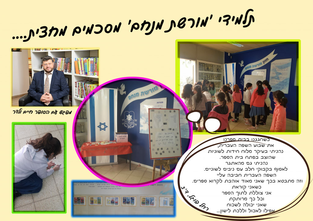 עיתון מחצית- מורשת מנחם by meyrav - Ourboox.com