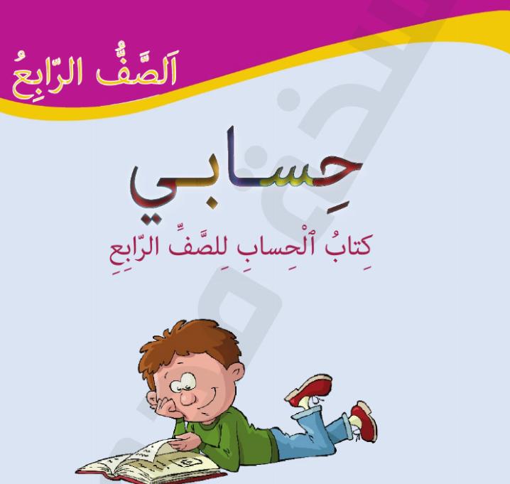 الضرب بالتوزيع by nancy yaman - Ourboox.com
