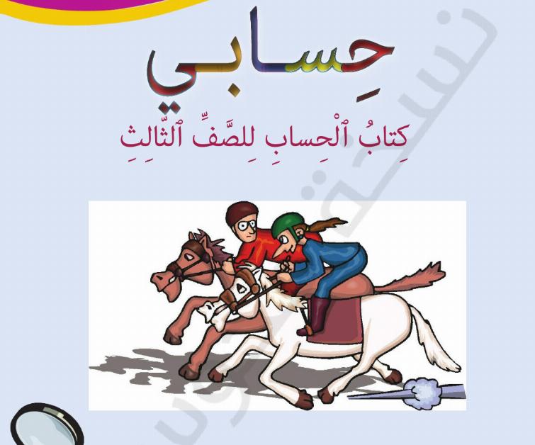 مستقيم الاعداد by nancy yaman - Illustrated by نانسي يمن  - Ourboox.com