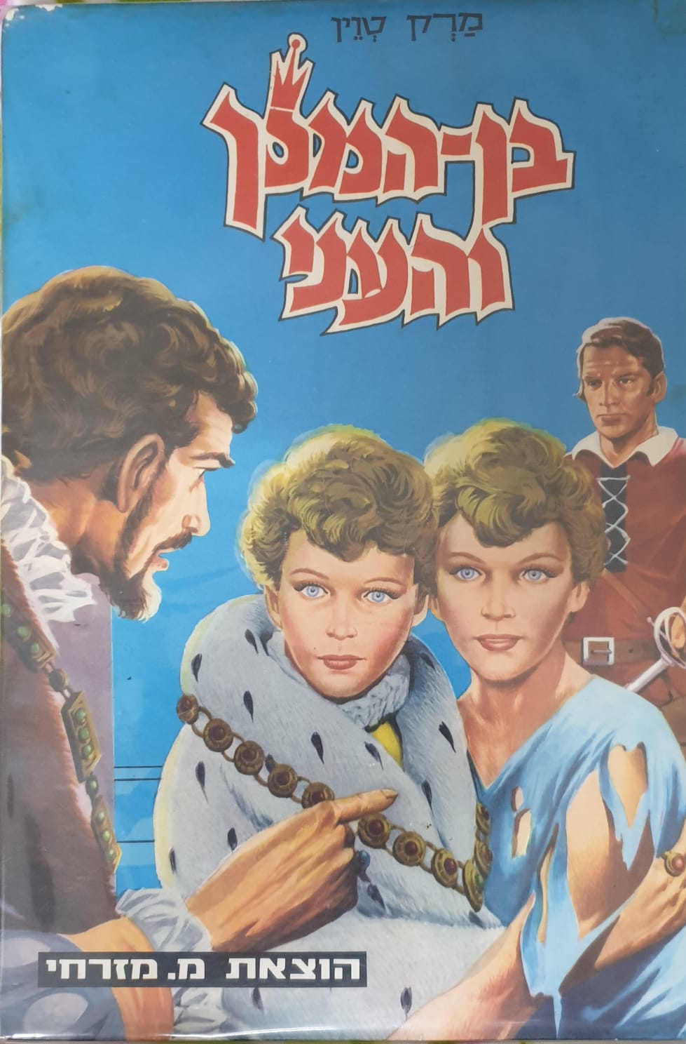 THE PRINCE AND THE PAUPER by OREN - Ourboox.com