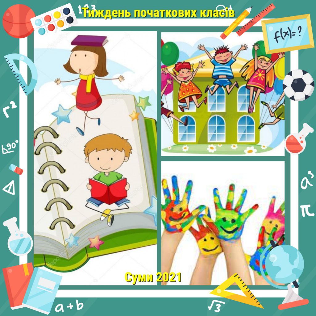 Сумський заклад загальної середньої освіти І-ІІІ ступенів № 19 ім. М.С. Нестеровського Сумської міської ради Тиждень початкових класів 2020-2021 by Inna Proidakowa - Illustrated by Методичне об'єднання вчителів початкових класів - Ourboox.com