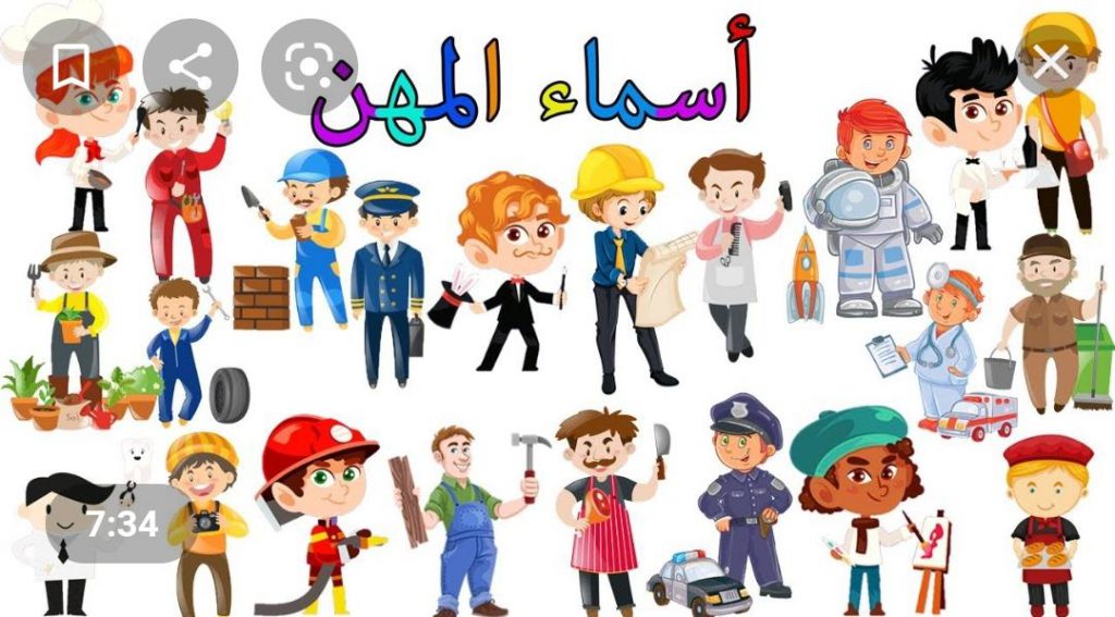 سنعرفكم اليوم على 10 اسماء مهن